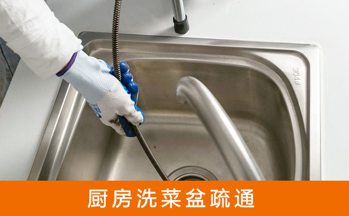 商水洗菜池疏通